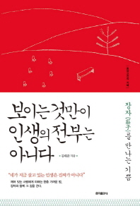 보이는 것만이 인생. 표지